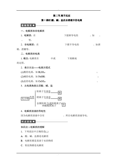 人教版高中化学必修一课时作业：第二章 第二节 第1课时 Word版含解析