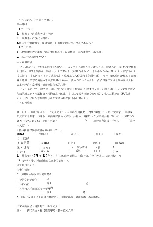 《小石潭记》导学案2.doc