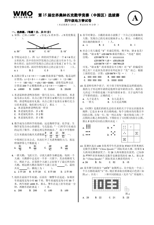 第15届地方赛4年级A卷