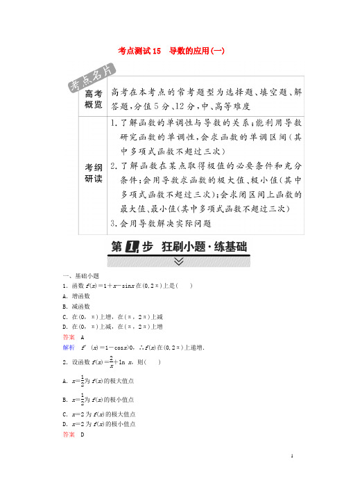 2018年高考数学考点通关练第二章函数导数及其应用15导数的应用(一)试题文