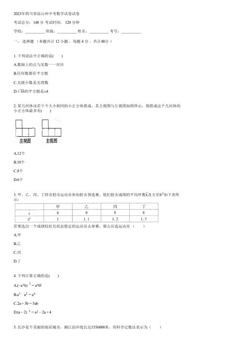 2023年四川省凉山州中考数学试卷(含答案)155442