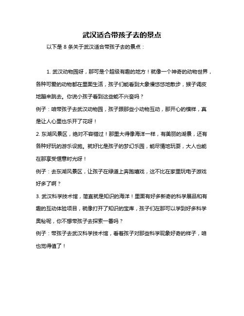 武汉适合带孩子去的景点