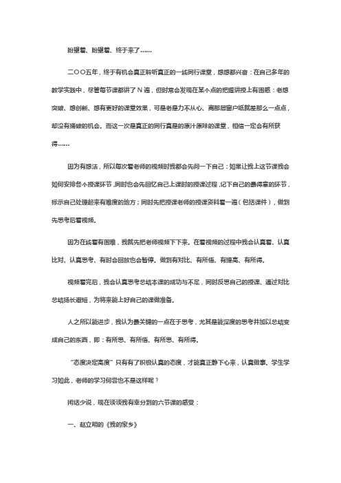 2015山东高中教师远程研修观课报告19