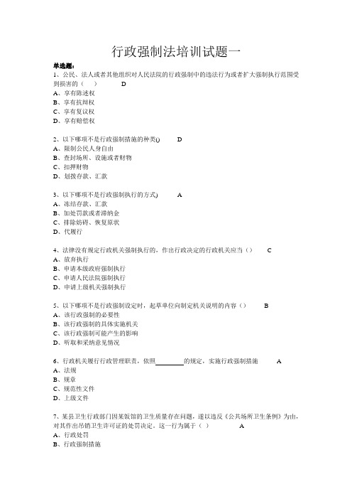 最新《行政强制法》考试试卷