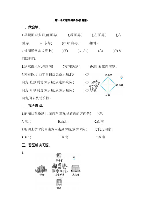 【三套试卷】【北师大版】小学三年级数学下册第一单元练习试卷及答案