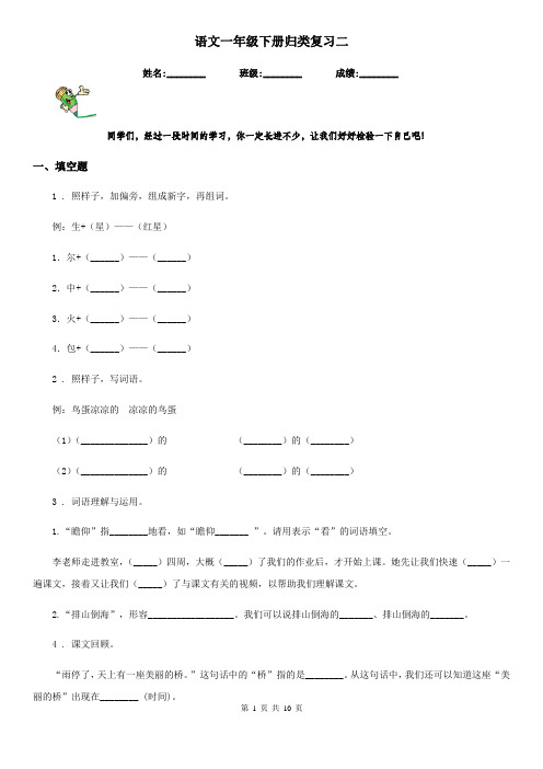 语文一年级下册归类复习二