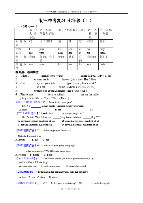 中考总复习英语七年级(上)知识点