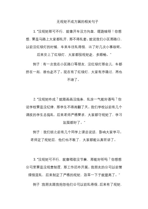 无规矩不成方圆的相关句子