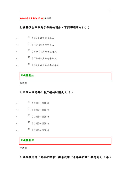 老年护理学-在线课后复习标准答案解析