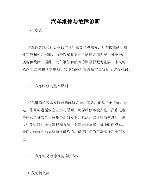 汽车维修与故障诊断