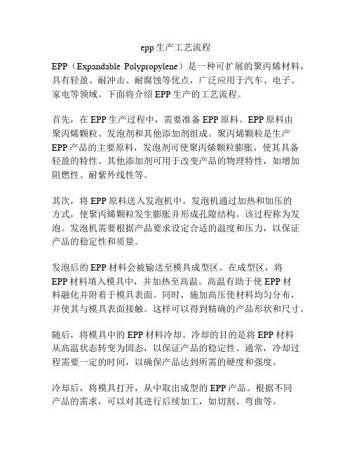 epp生产工艺流程