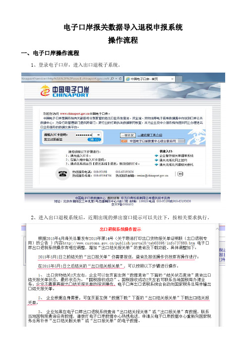 电子口岸操作流程(如何将电子口岸报关数据导入至退税申报系统)