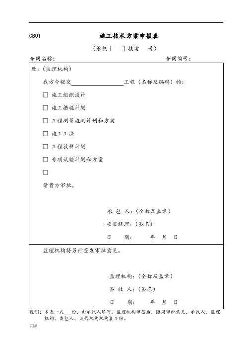 水利工程资料施工全套表格模板