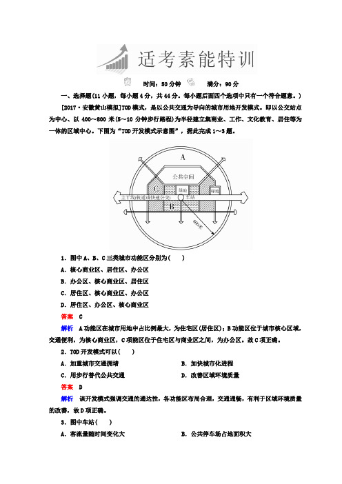 2018年高考地理全国用二轮复习练习:第一篇 专题与热点 专题二 人文地理事象及其发展 1-2-2 Word版含答案