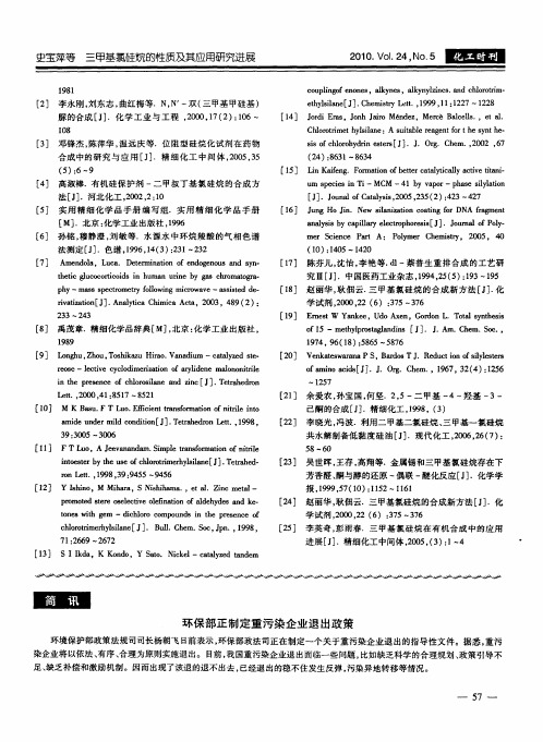 环保部正制定重污染企业退出政策