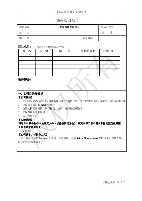 DW网页制作—交换图像