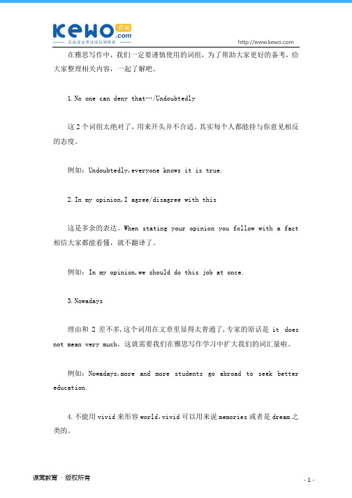 雅思写作最忌讳的词组有哪些?
