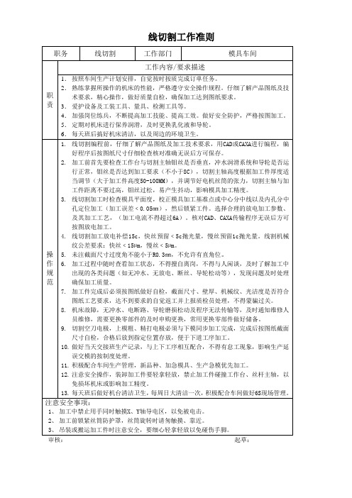 模具各工序加工操作及质量标准(完整)