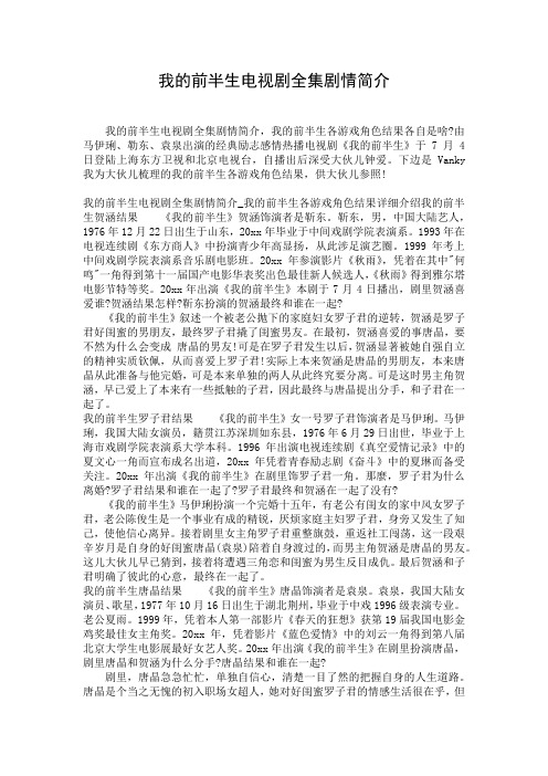 我的前半生电视剧全集剧情简介