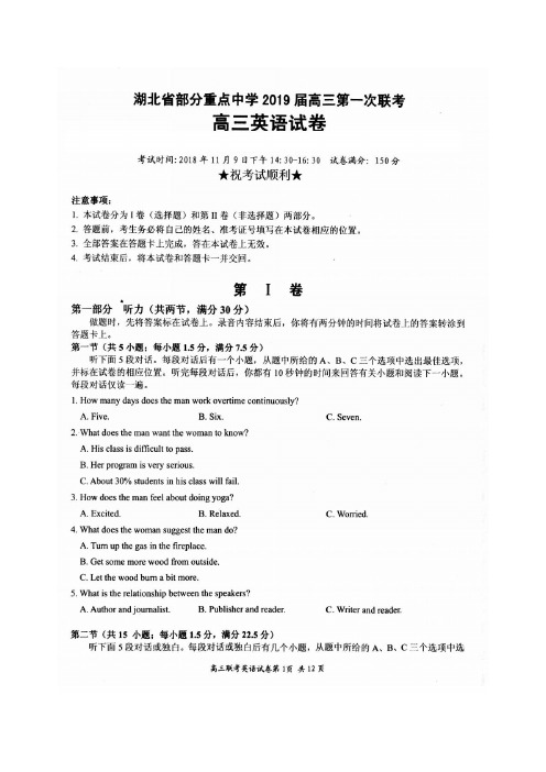 湖北省部分重点中学2019届高三第一次联考英语试题(含答案)