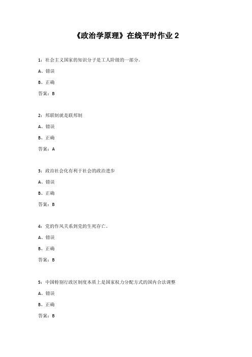 东北大学21秋学期《政治学原理》在线平时作业2