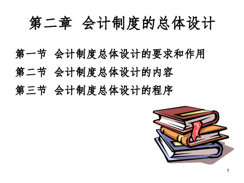 会计制度总则设计PPT参考幻灯片