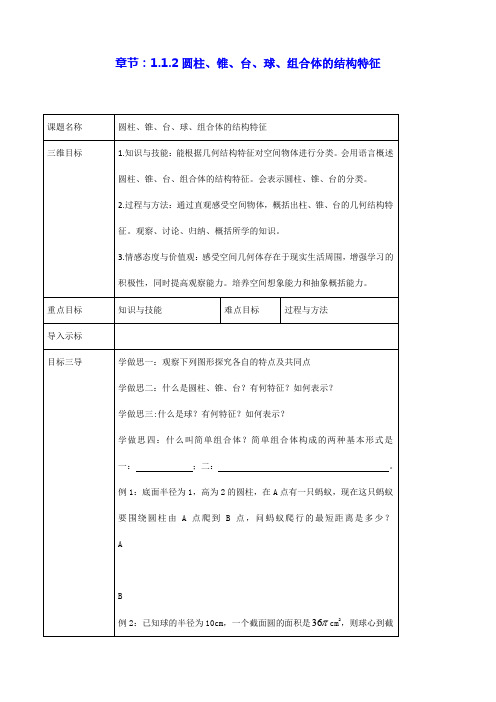 高中数学必修二教案 1.1.2圆柱、锥、台、球、组合体的结构特征