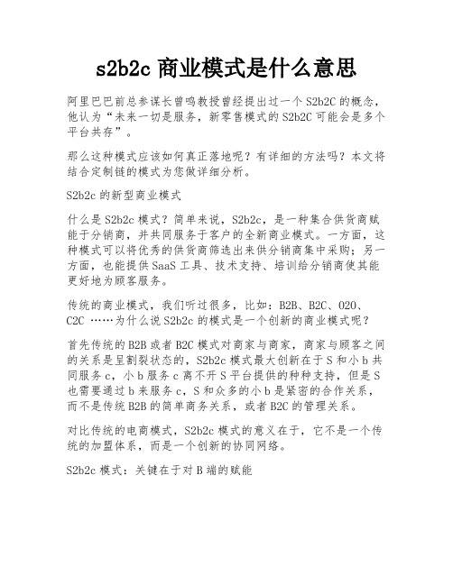 s2b2c商业模式是什么意思