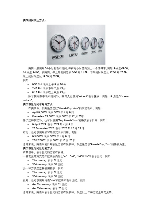 英国时间表达方式