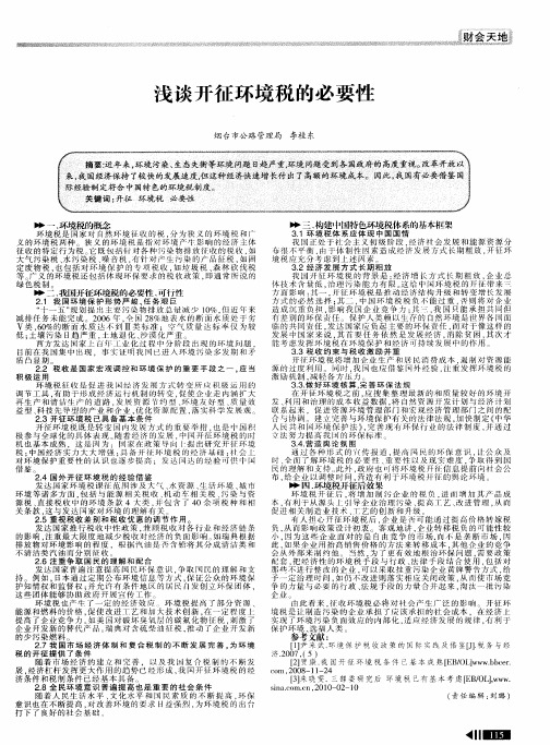 浅谈开征环境税的必要性