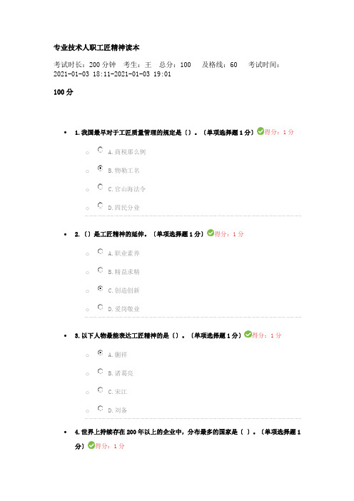 专业技术人员工匠精神满分试题及答案