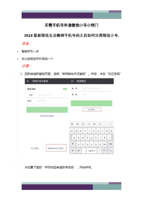 精品文档无需手机号微信小号申请妙法