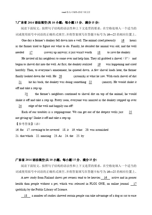 2014高考英语二轮短文语法填空训练题(7)及参考答案(解析)