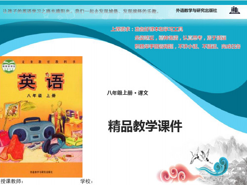 外研版八年级英语上册课件Module 5 Unit 2