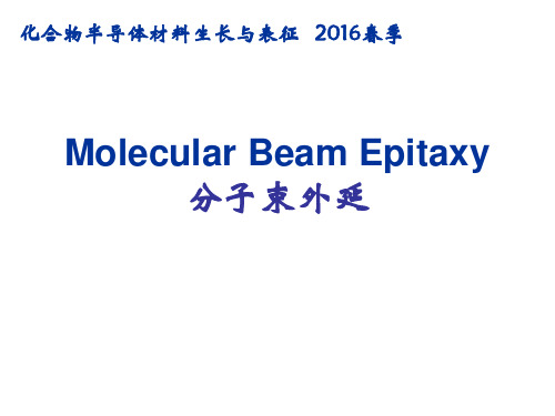 分子束外延