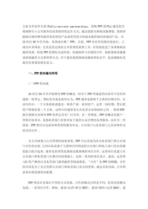 PPP全球发展趋势及政策启示