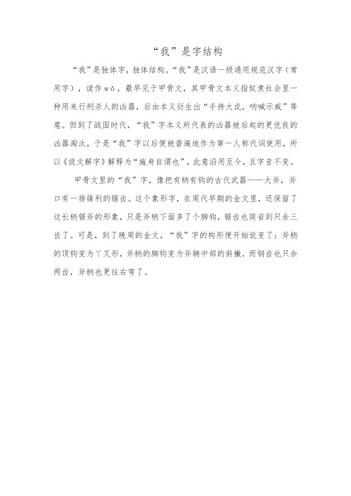 我是什么结构的字体