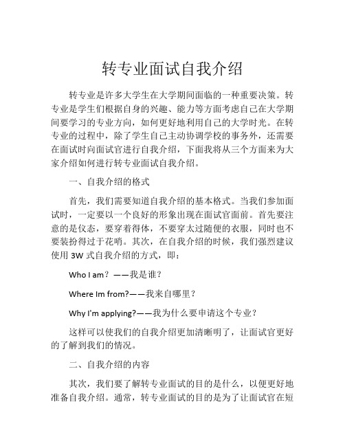 转专业面试自我介绍