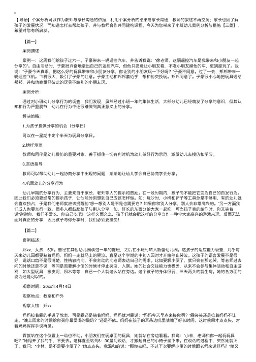 小班幼儿案例分析与措施【三篇】