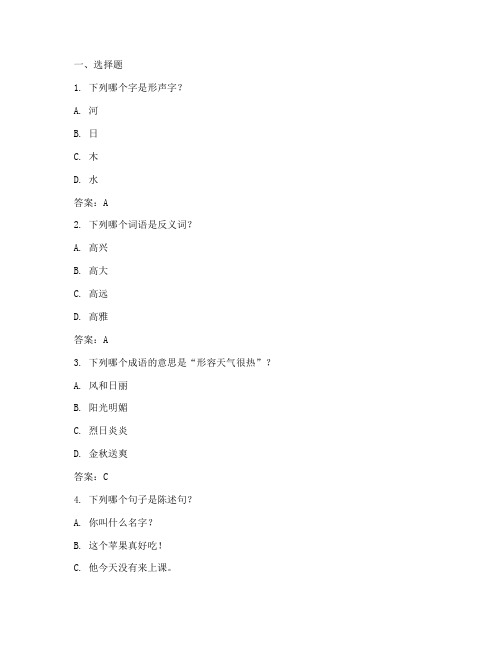 新星小学三年级上册语文试卷答案