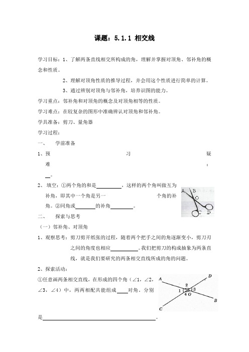 最新人教版初中数学七年级下册《相交线》公开课教学设计