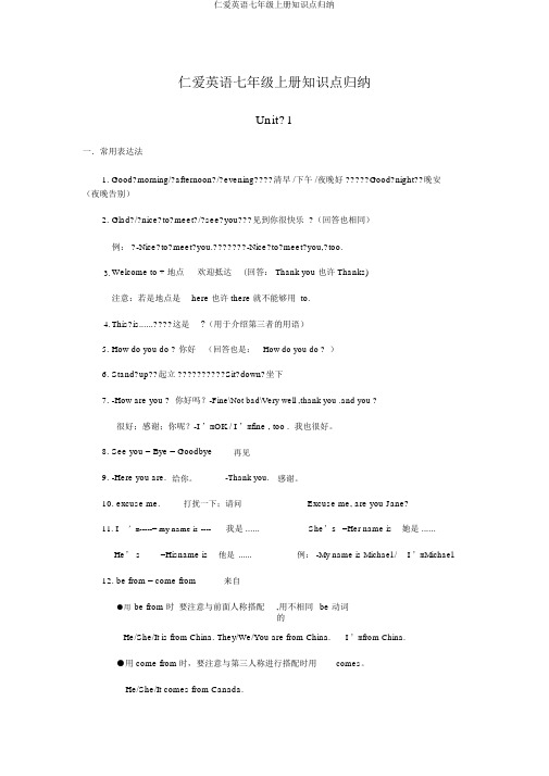 仁爱英语七年级上册知识点归纳