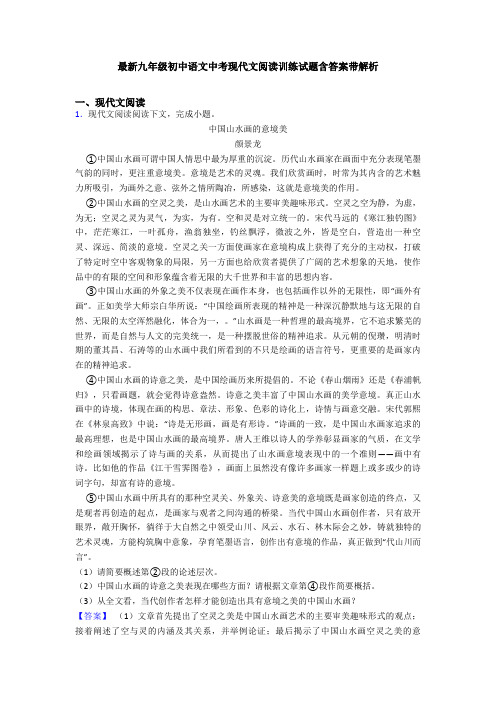 最新九年级初中语文中考现代文阅读训练试题含答案带解析