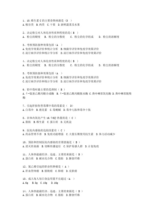 2014陕西省现代预防医学(必备资料)