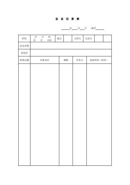 行政事务管理手册样本