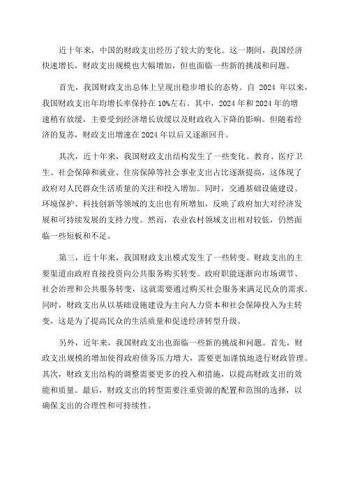 我国近十年财政支出变化分析