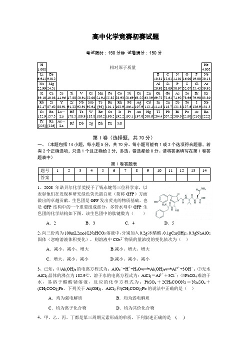 高中化学竞赛初赛试题及答案