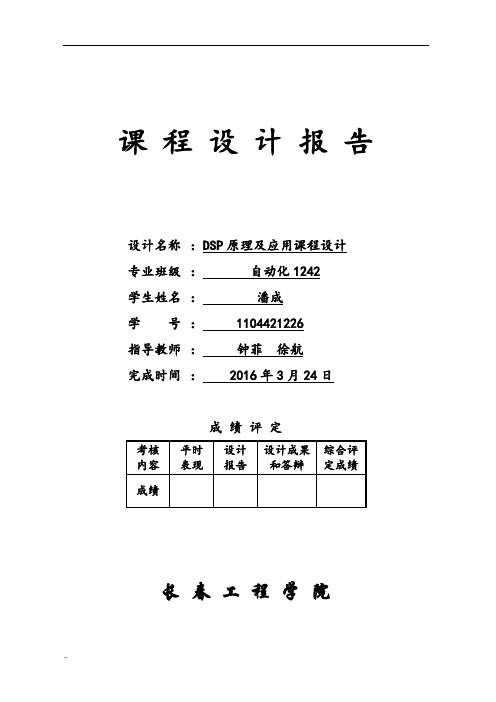 DSP数字时钟设计