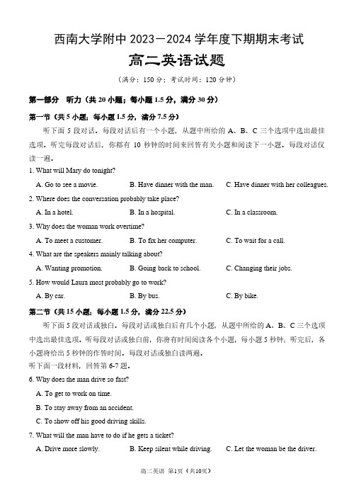 重庆市西南大学附属中学2023-2024学年高二下学期期末考试英语