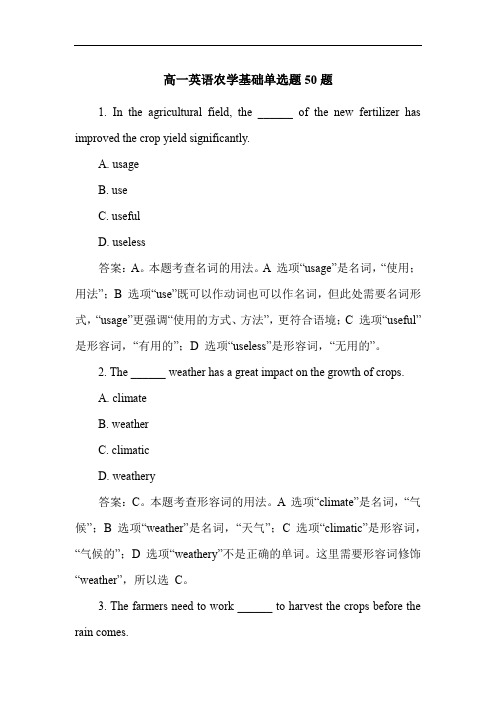 高一英语农学基础单选题50题